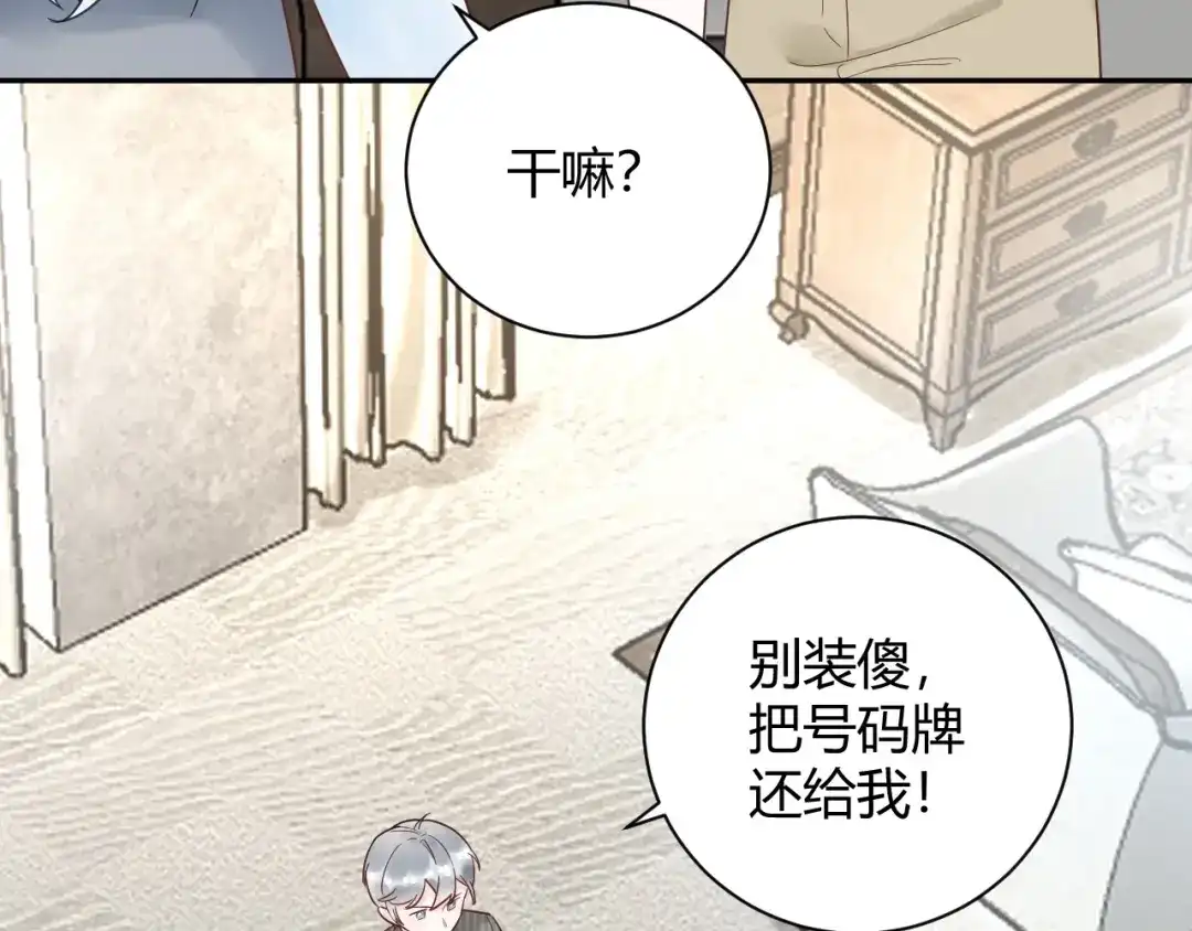 渣男都滚开 033 恋爱号码牌 第34页