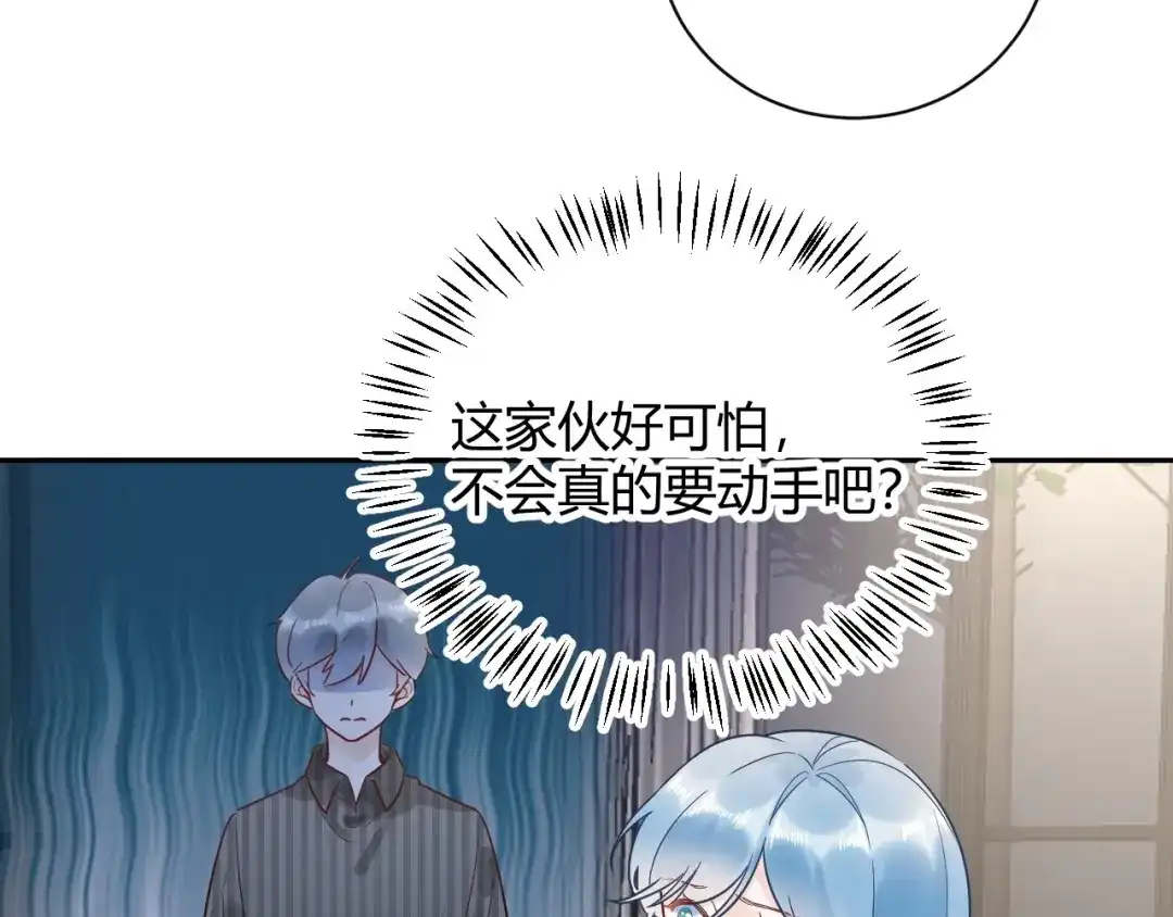 渣男都滚开 033 恋爱号码牌 第39页