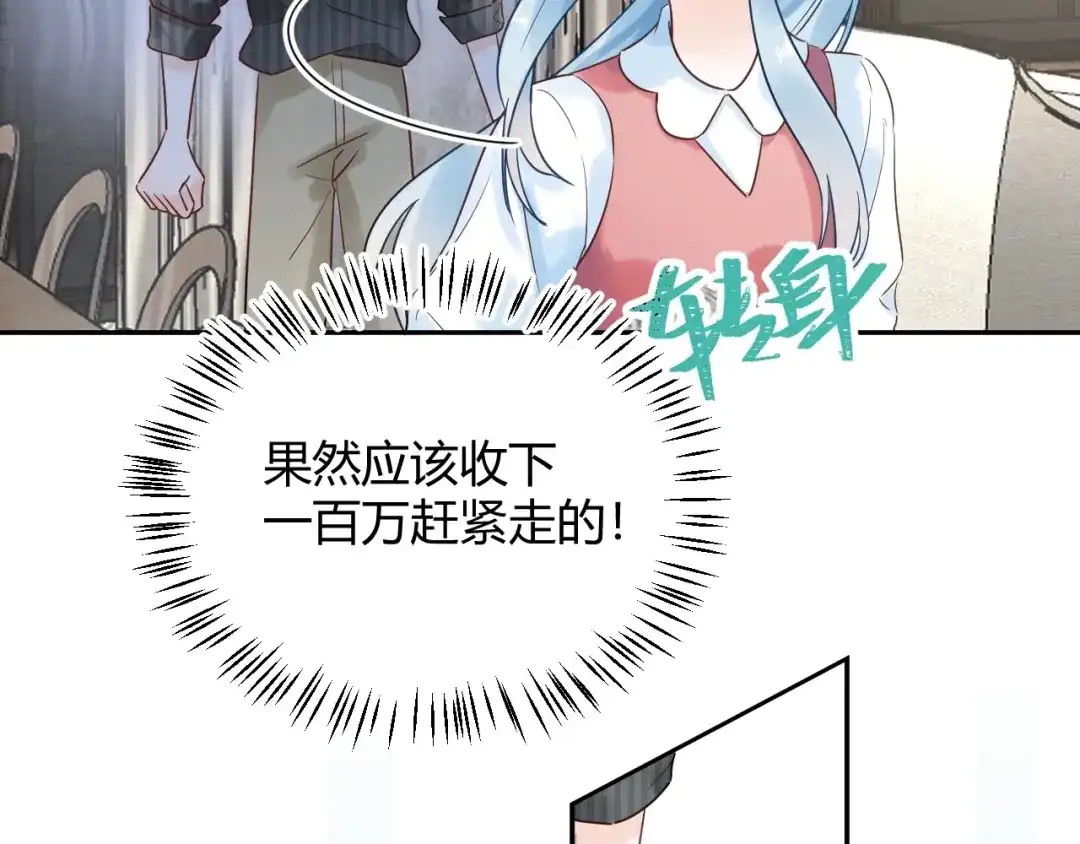 渣男都滚开 033 恋爱号码牌 第41页