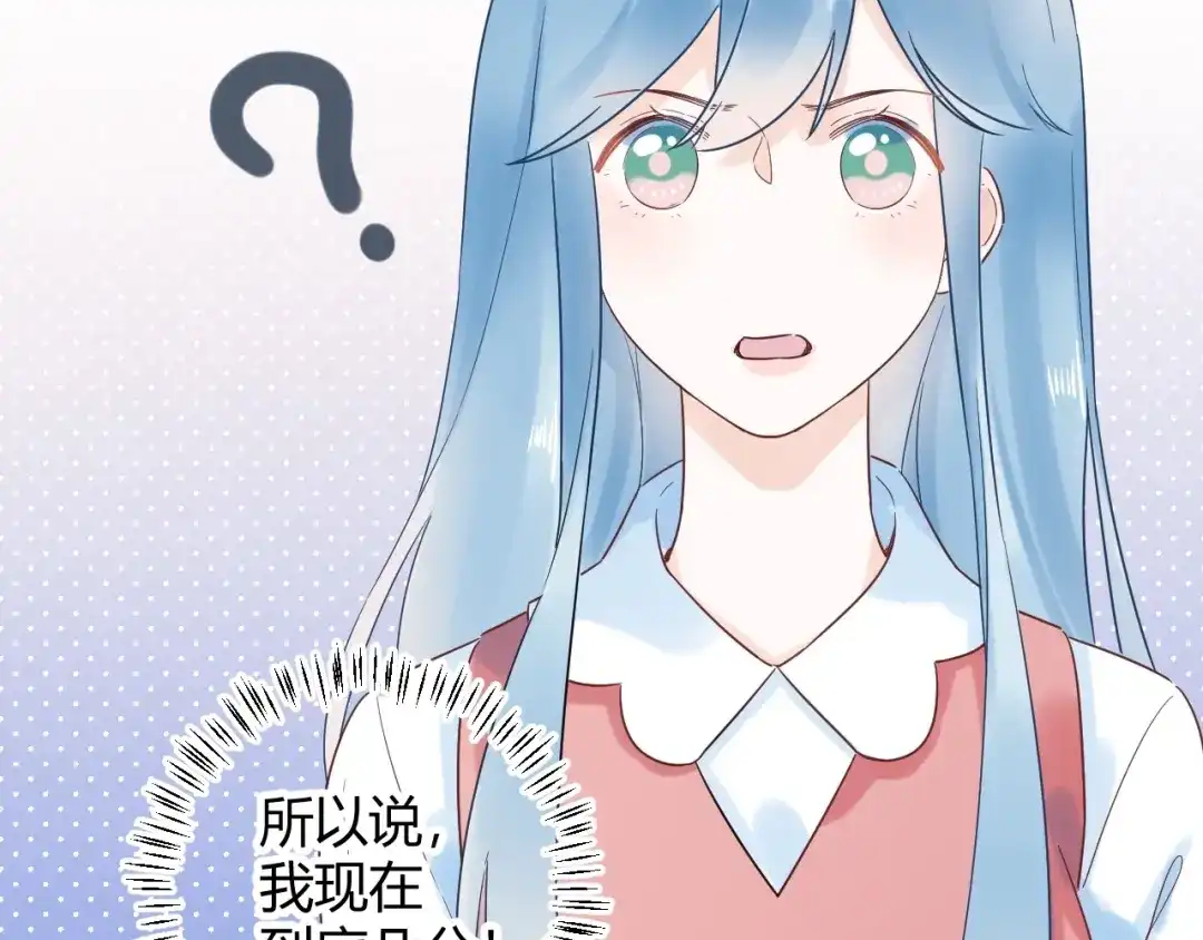 渣男都滚开 033 恋爱号码牌 第48页