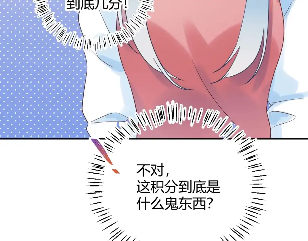 渣男都滚开 033 恋爱号码牌 第49页