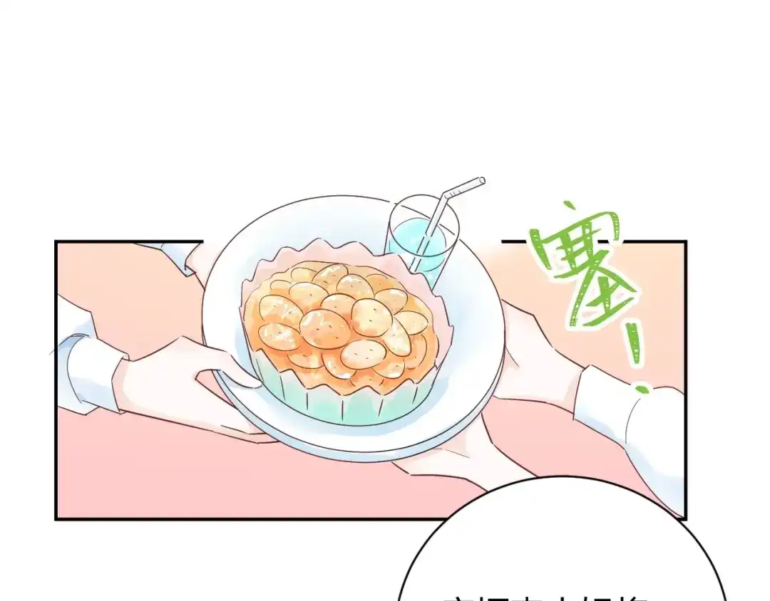 渣男都滚开 033 恋爱号码牌 第53页