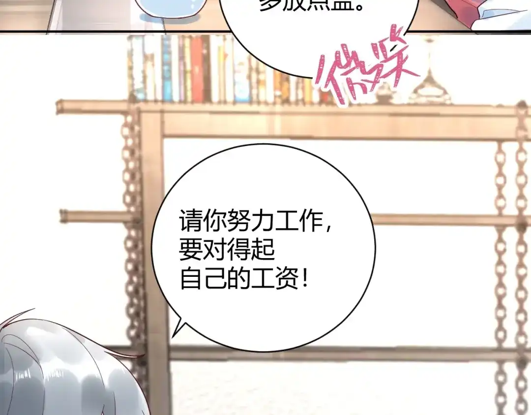 渣男都滚开 033 恋爱号码牌 第6页