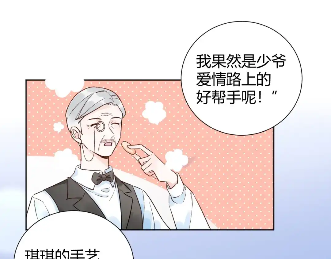 渣男都滚开 033 恋爱号码牌 第61页