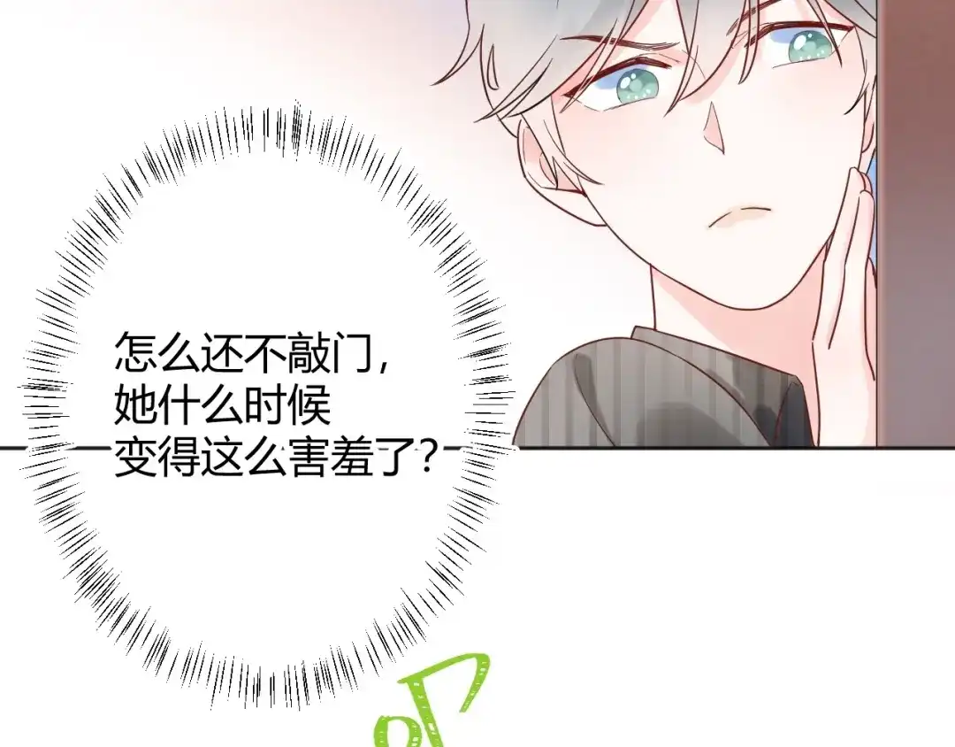 渣男都滚开 033 恋爱号码牌 第66页