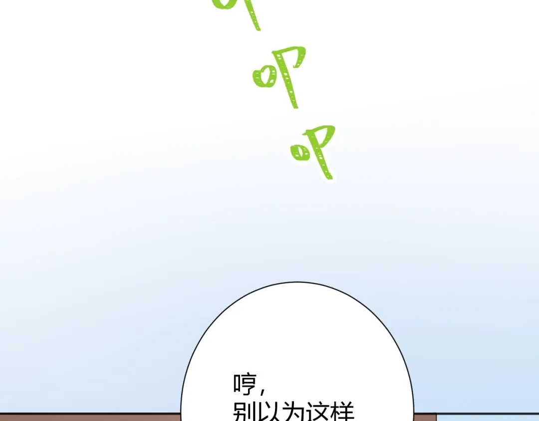 渣男都滚开 033 恋爱号码牌 第67页