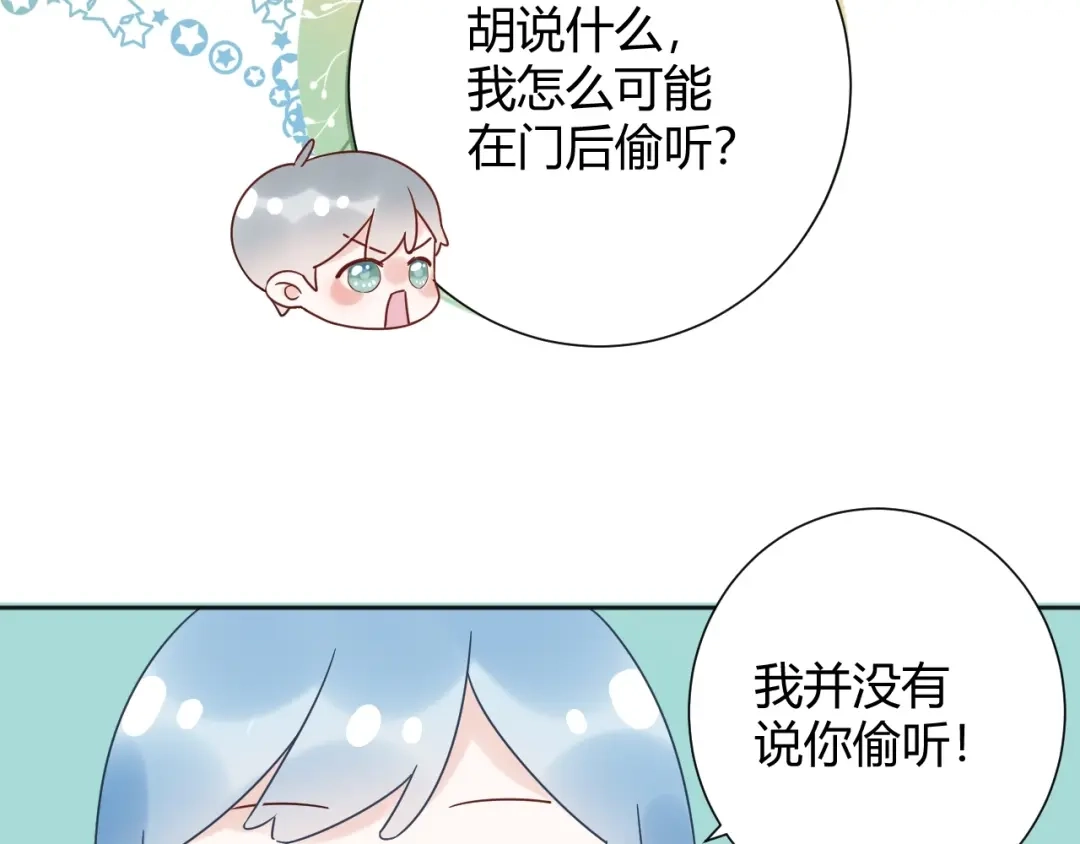 渣男都滚开 033 恋爱号码牌 第71页