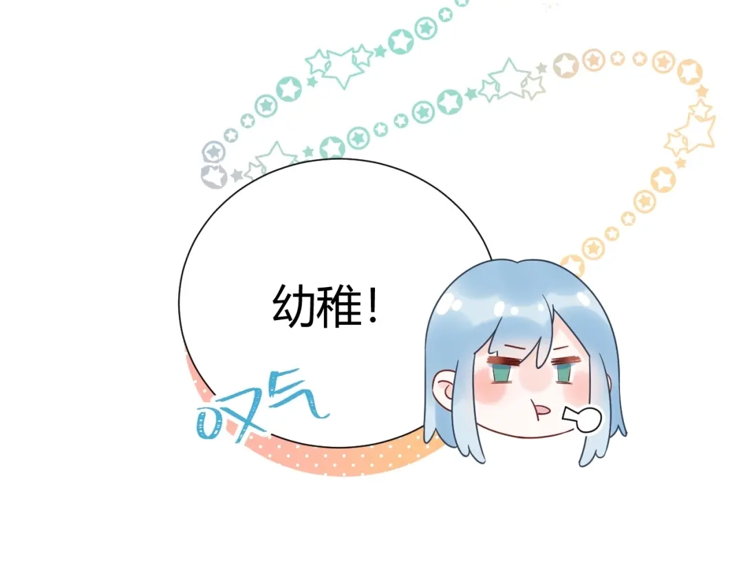 渣男都滚开 033 恋爱号码牌 第83页