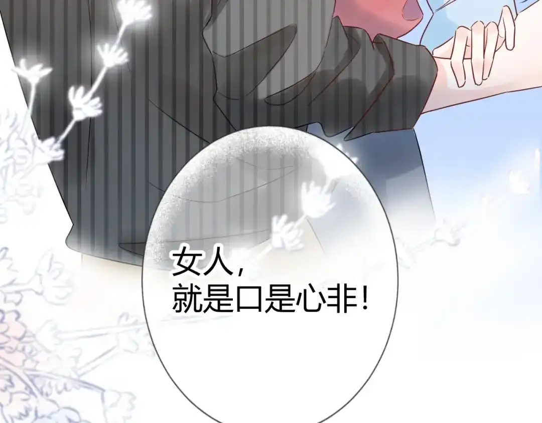 渣男都滚开 033 恋爱号码牌 第89页