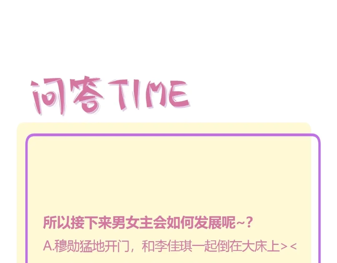 渣男都滚开 033 恋爱号码牌 第91页