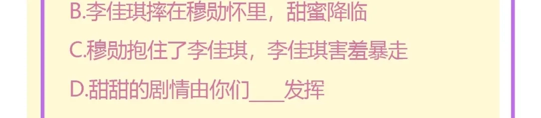 渣男都滚开 033 恋爱号码牌 第92页