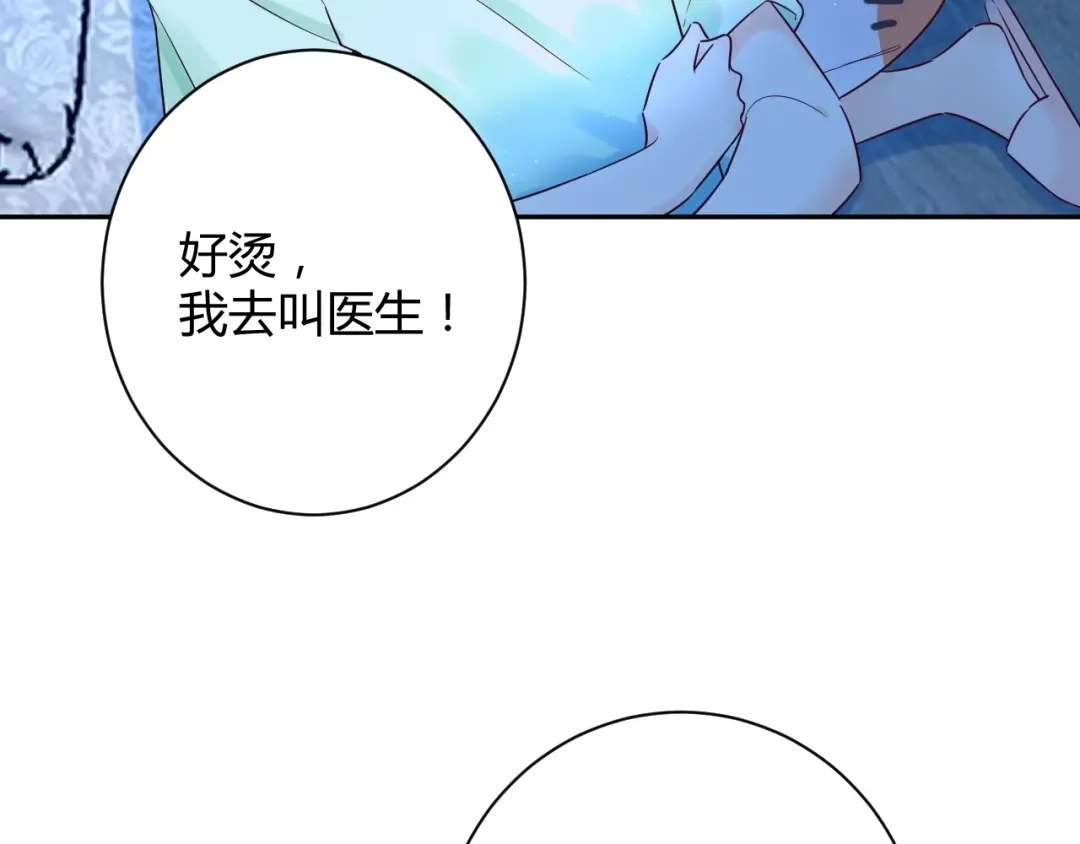 渣男都滚开 034 陷入昏迷？！ 第63页