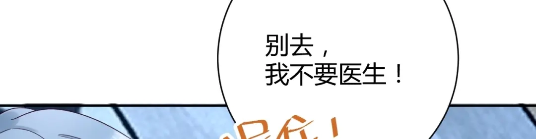 渣男都滚开 034 陷入昏迷？！ 第64页