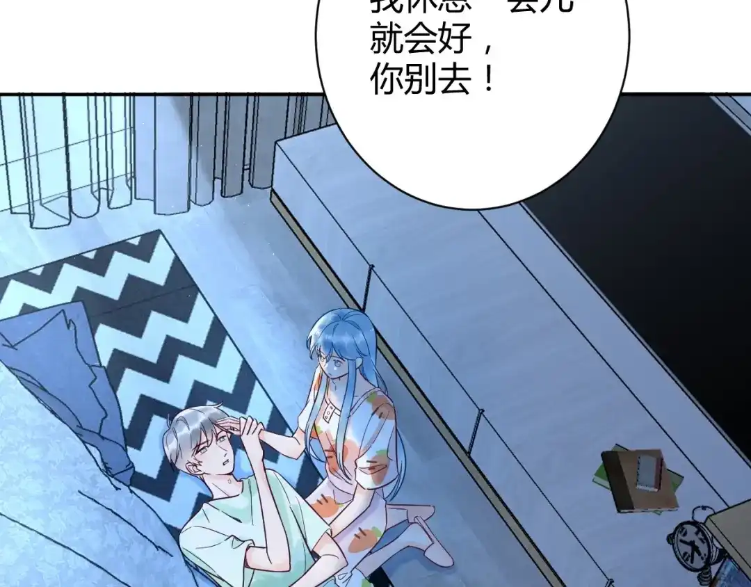 渣男都滚开 034 陷入昏迷？！ 第67页