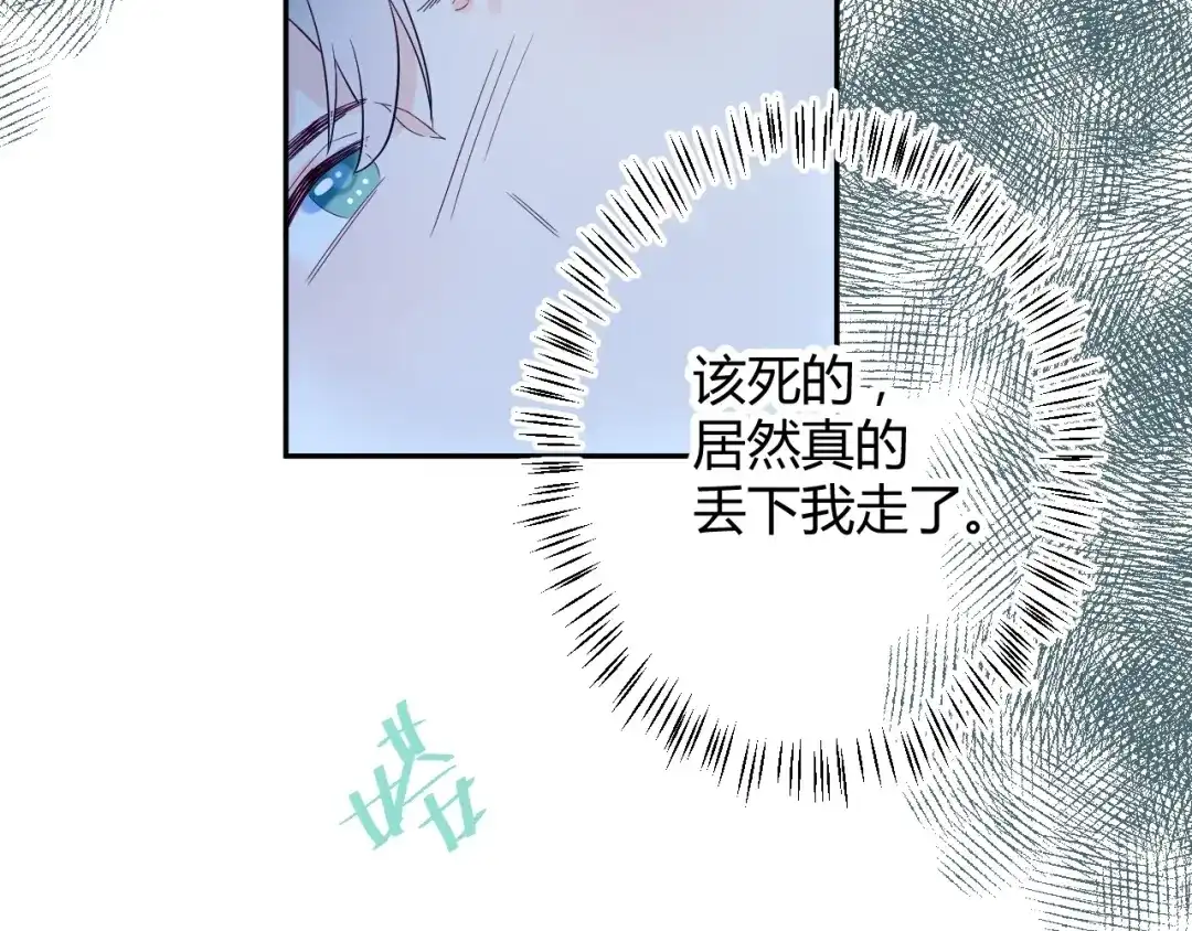 渣男都滚开 034 陷入昏迷？！ 第77页