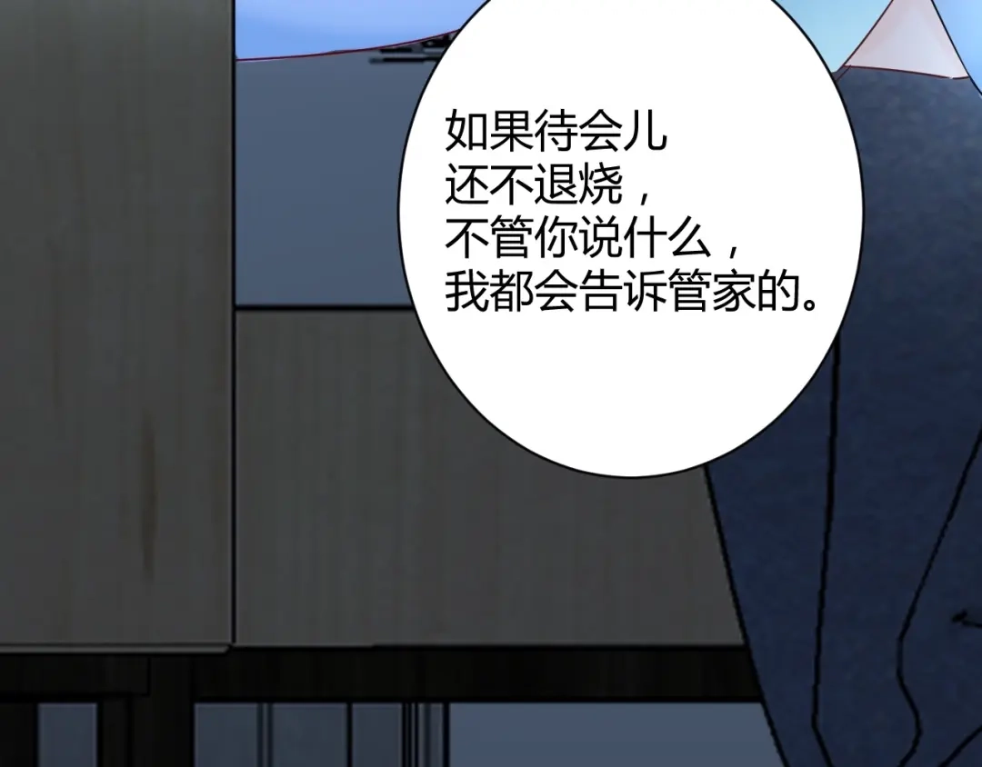 渣男都滚开 034 陷入昏迷？！ 第83页