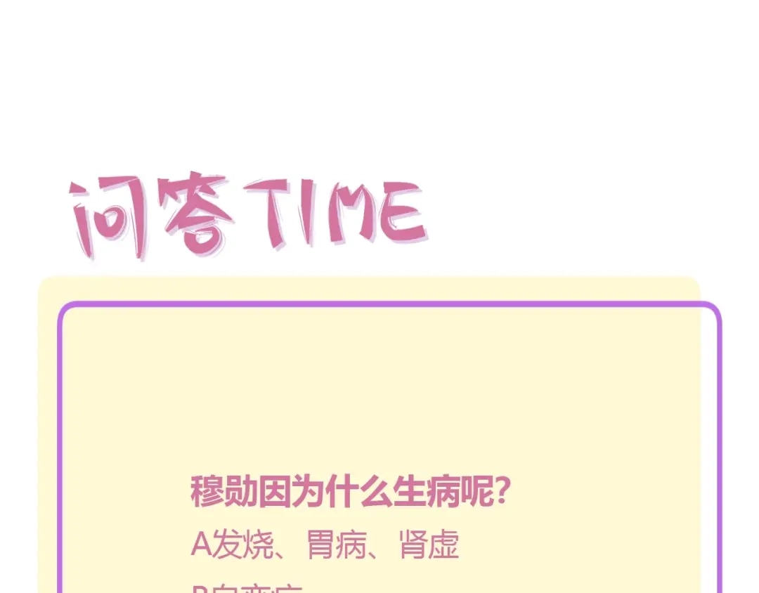 渣男都滚开 034 陷入昏迷？！ 第85页