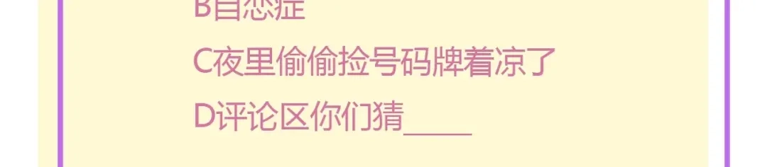 渣男都滚开 034 陷入昏迷？！ 第86页