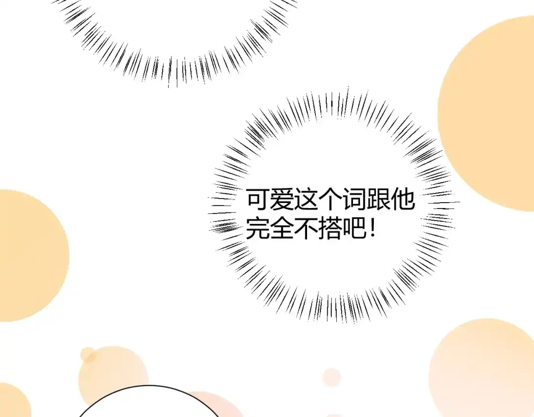 渣男都滚开 035 睡在一起 第12页