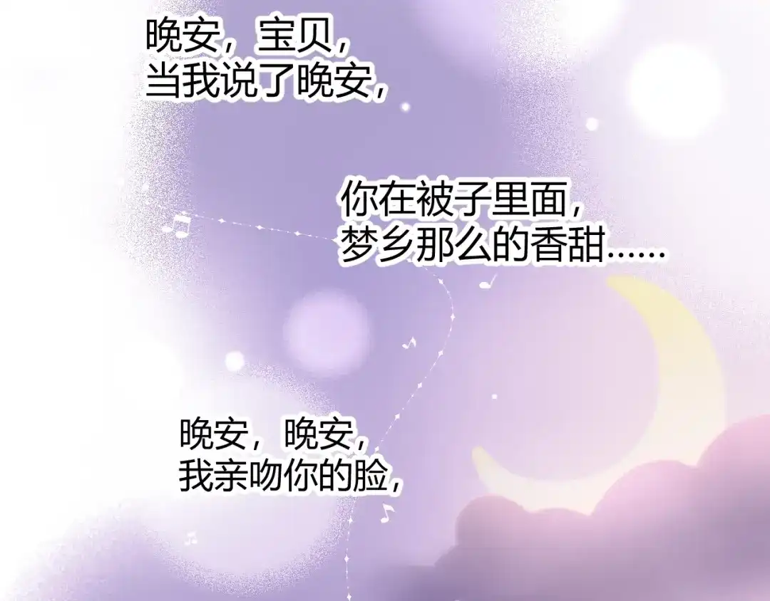 渣男都滚开 035 睡在一起 第23页