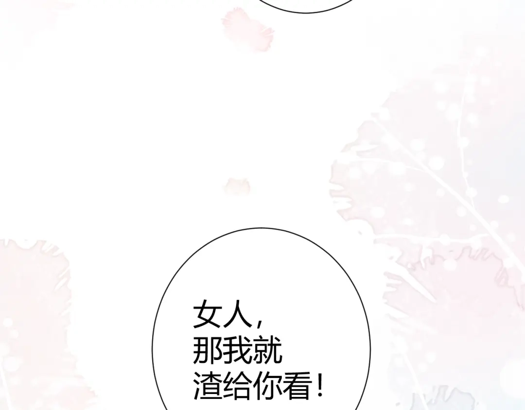 渣男都滚开 036 我才是穆家儿媳妇啊...! 第21页