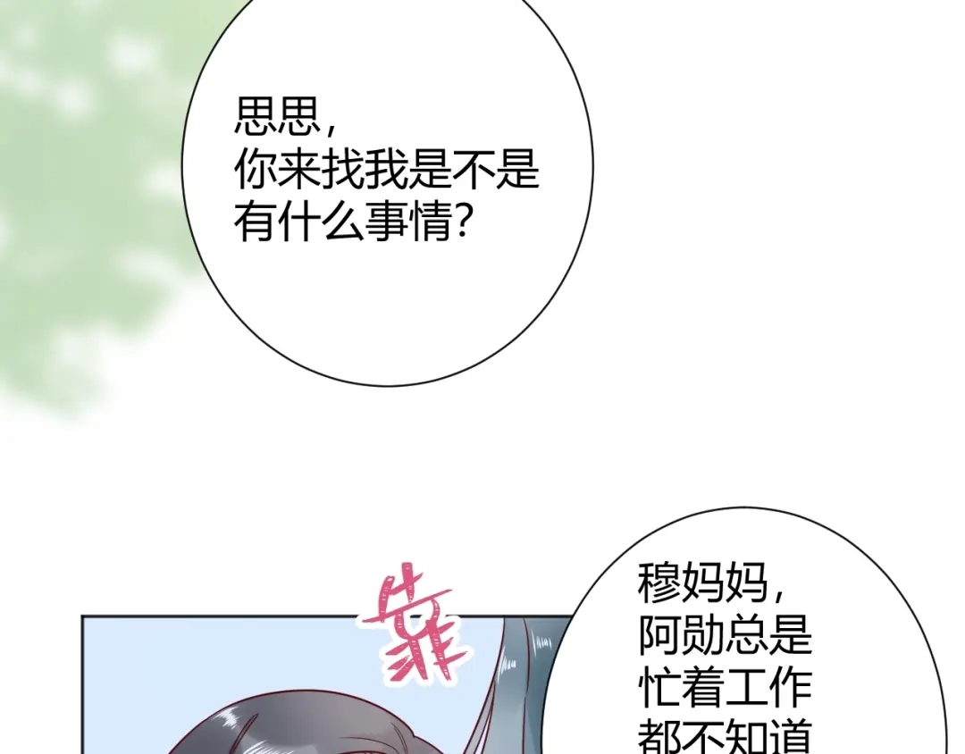 渣男都滚开 036 我才是穆家儿媳妇啊...! 第39页