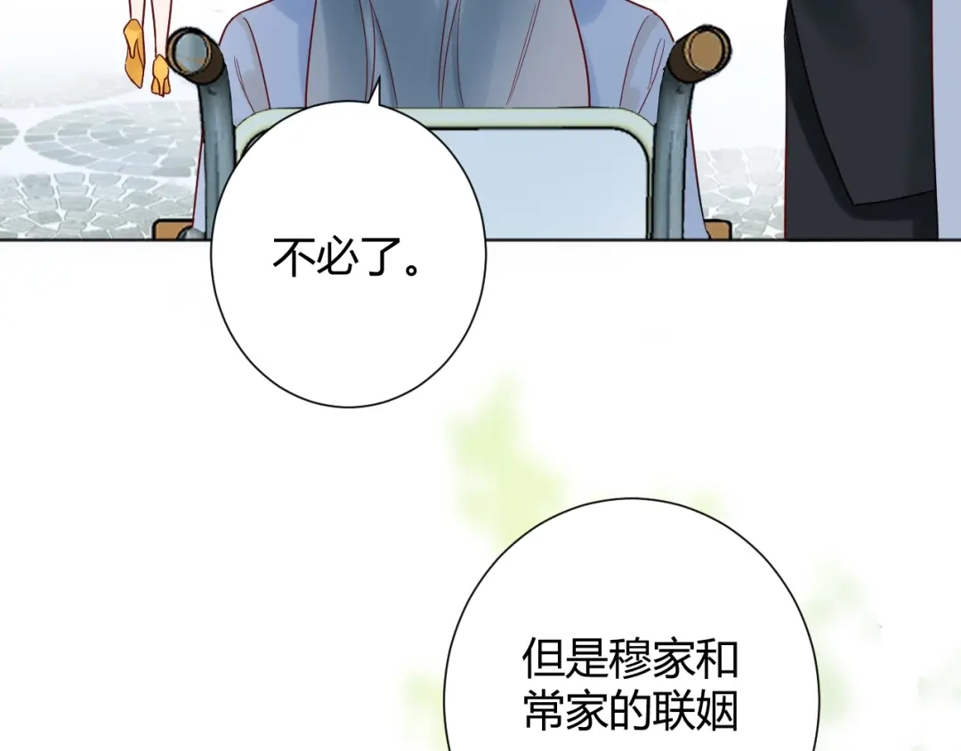 渣男都滚开 036 我才是穆家儿媳妇啊...! 第53页