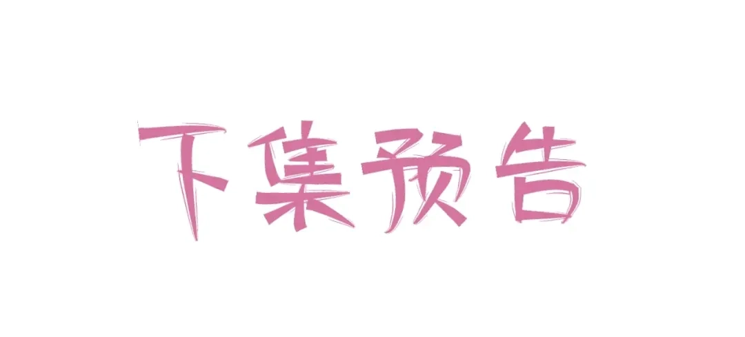 渣男都滚开 036 我才是穆家儿媳妇啊...! 第79页