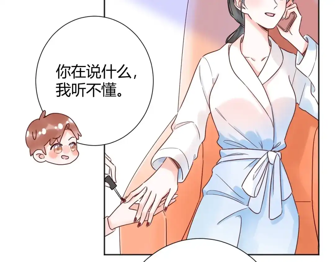 渣男都滚开 037 阴谋丛生 第10页