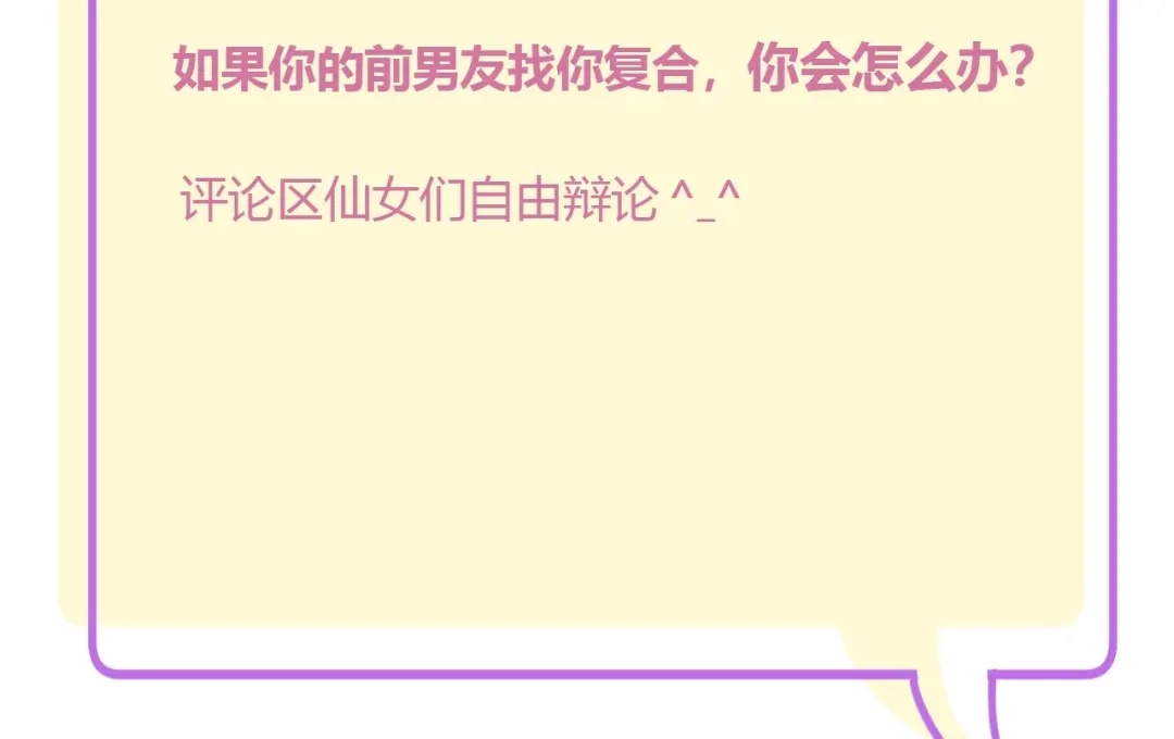 渣男都滚开 037 阴谋丛生 第102页