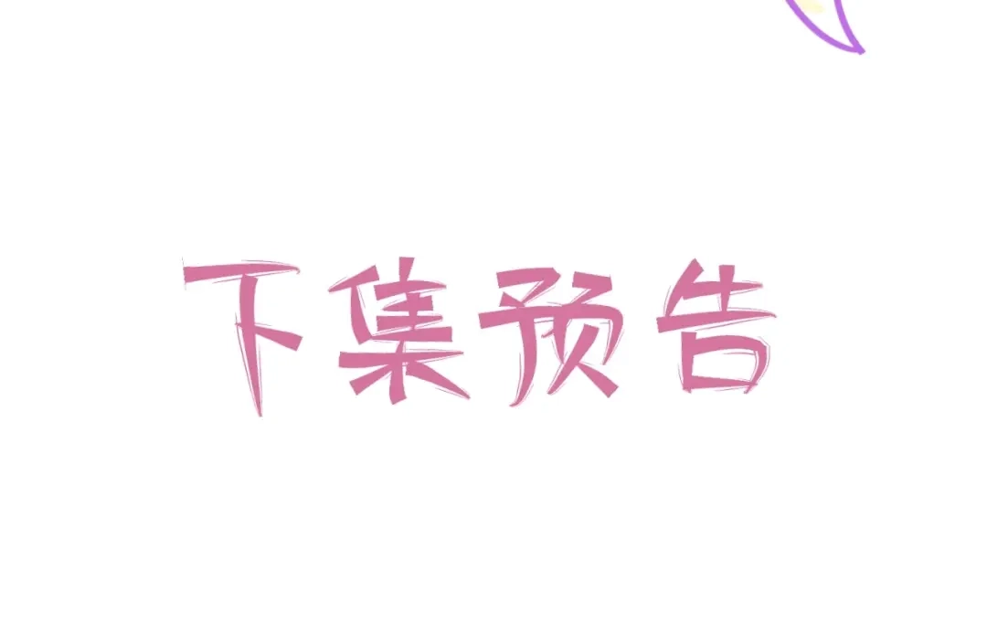 渣男都滚开 037 阴谋丛生 第103页