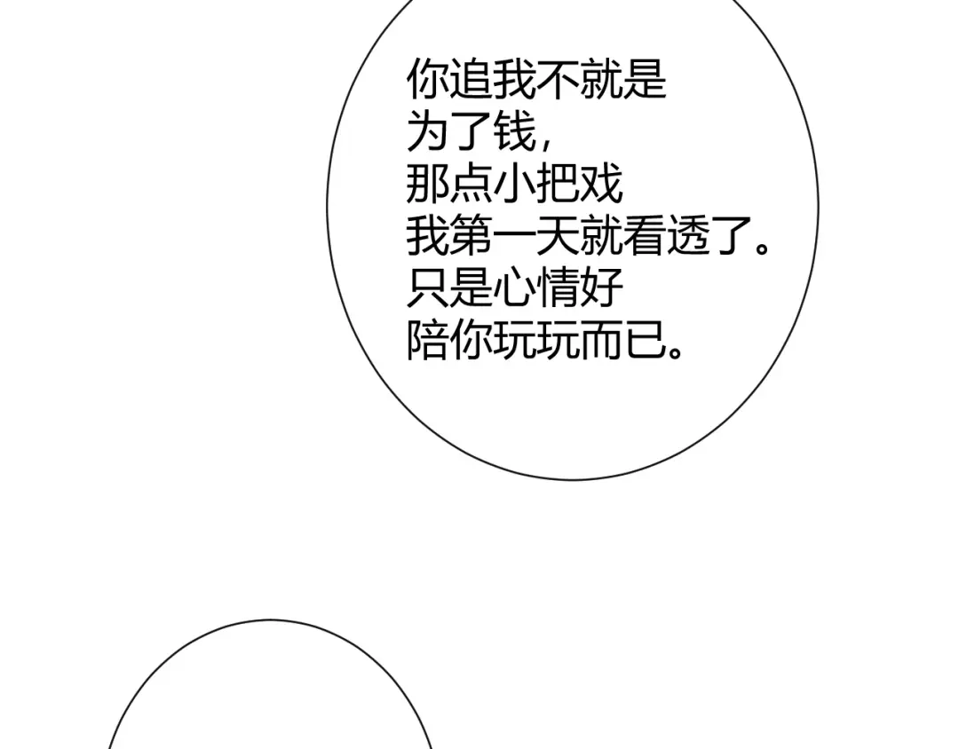 渣男都滚开 037 阴谋丛生 第11页