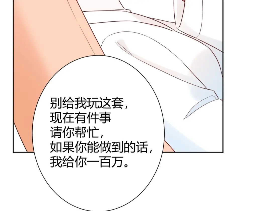 渣男都滚开 037 阴谋丛生 第14页