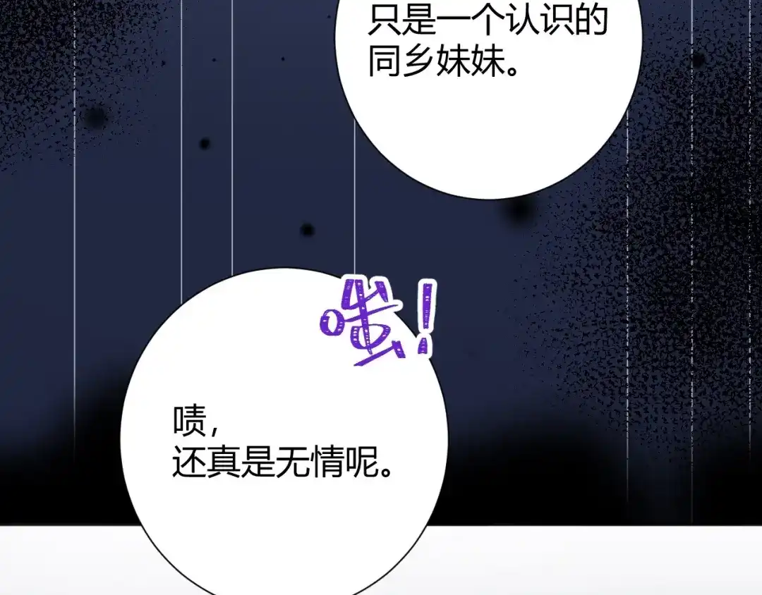 渣男都滚开 037 阴谋丛生 第18页