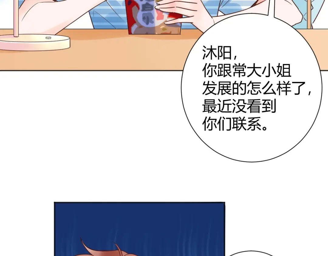 渣男都滚开 037 阴谋丛生 第2页