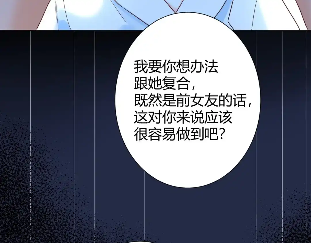 渣男都滚开 037 阴谋丛生 第20页