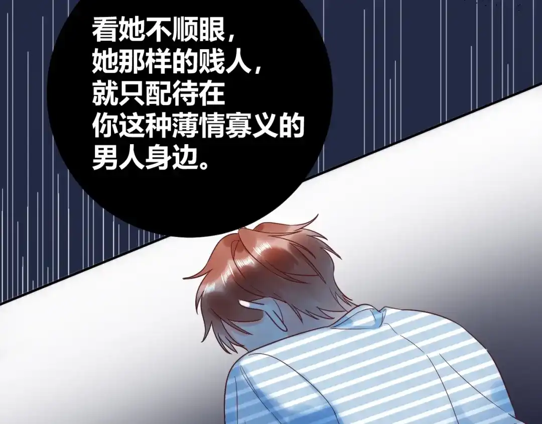 渣男都滚开 037 阴谋丛生 第22页