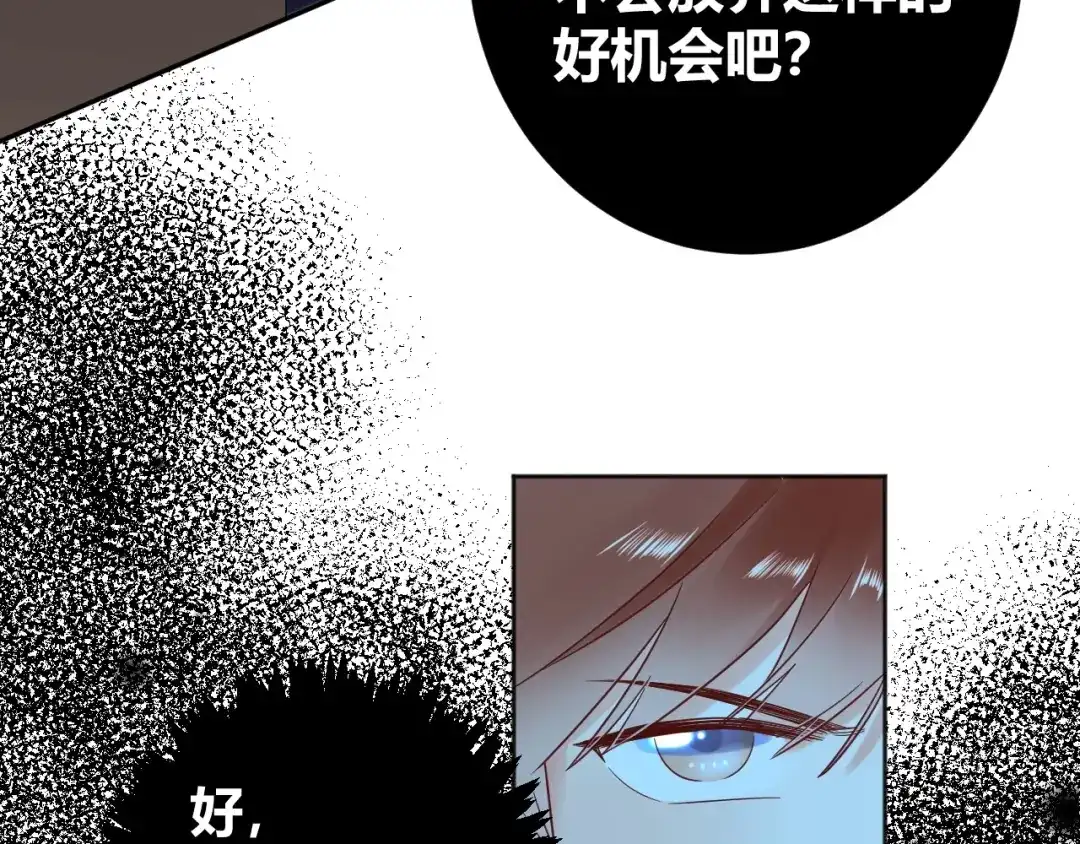 渣男都滚开 037 阴谋丛生 第24页