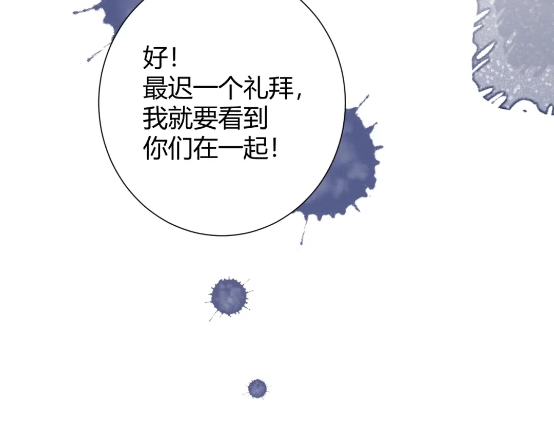 渣男都滚开 037 阴谋丛生 第30页