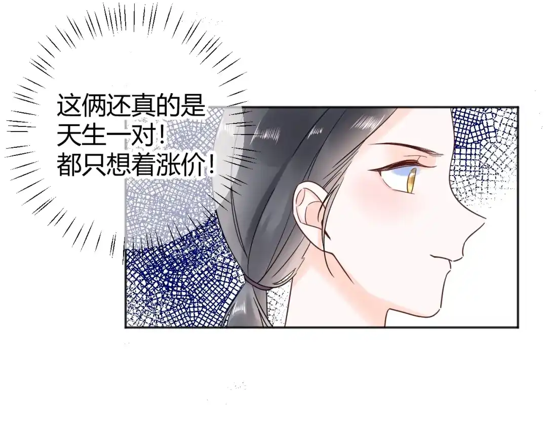 渣男都滚开 037 阴谋丛生 第32页