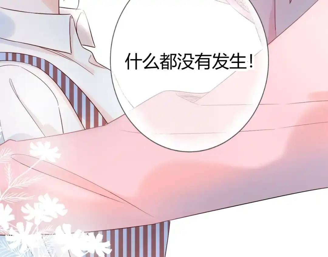 渣男都滚开 037 阴谋丛生 第49页