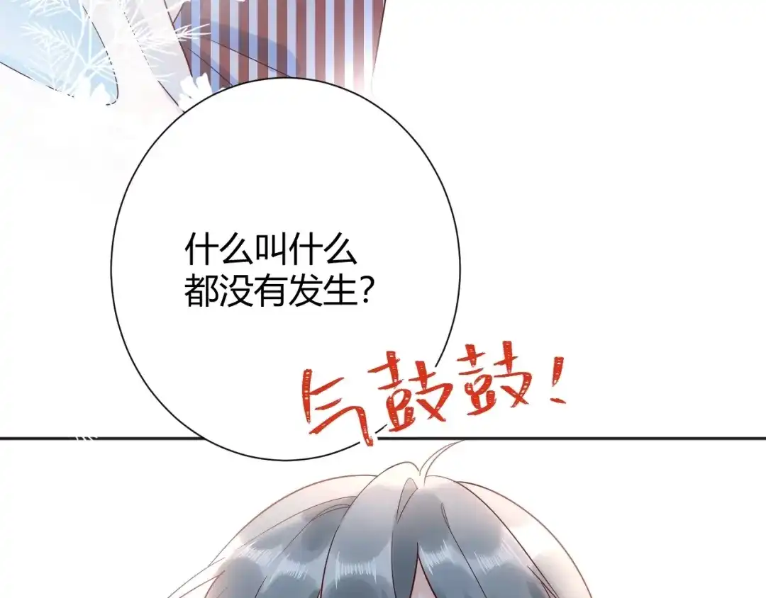 渣男都滚开 037 阴谋丛生 第50页
