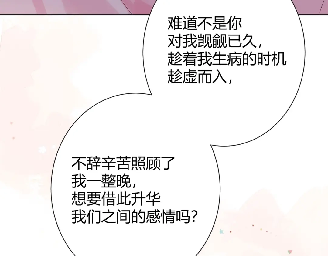 渣男都滚开 037 阴谋丛生 第52页