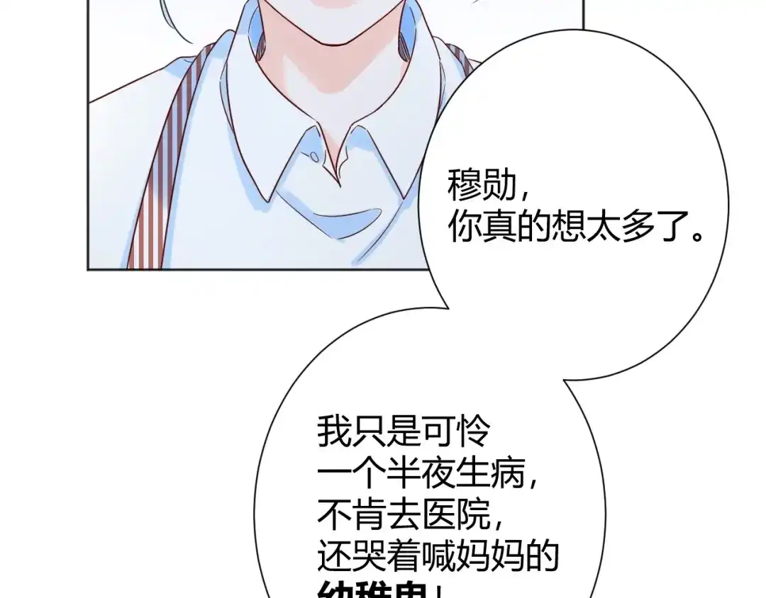 渣男都滚开 037 阴谋丛生 第54页