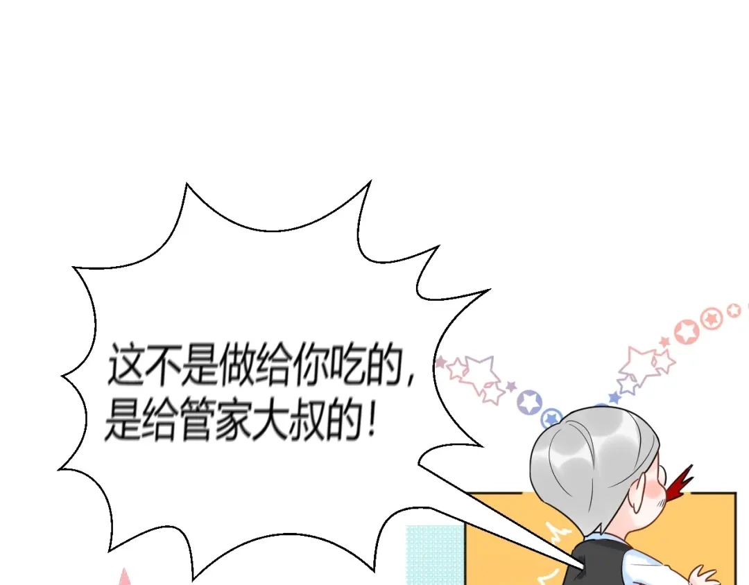 渣男都滚开 037 阴谋丛生 第61页