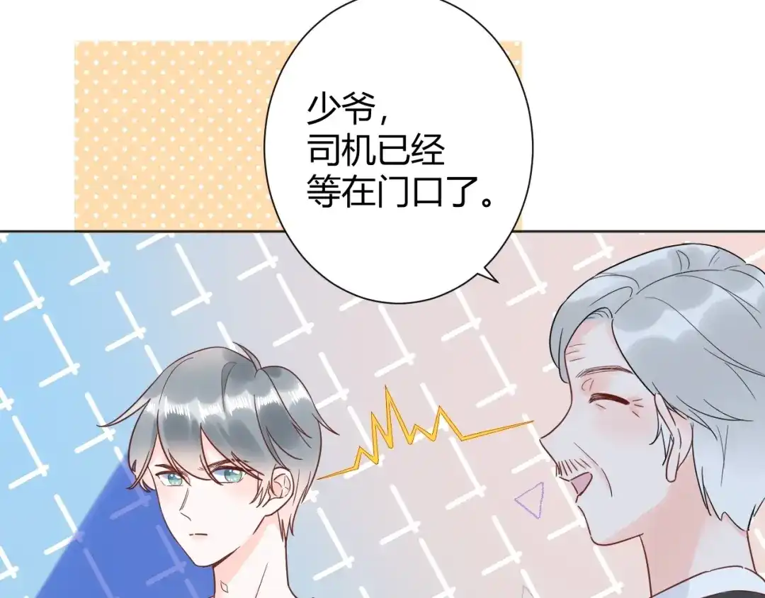 渣男都滚开 037 阴谋丛生 第76页