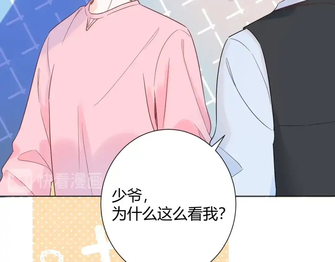 渣男都滚开 037 阴谋丛生 第77页