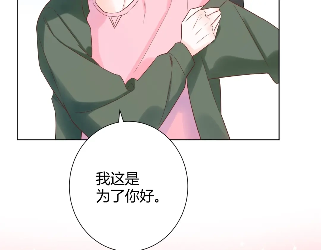 渣男都滚开 037 阴谋丛生 第82页