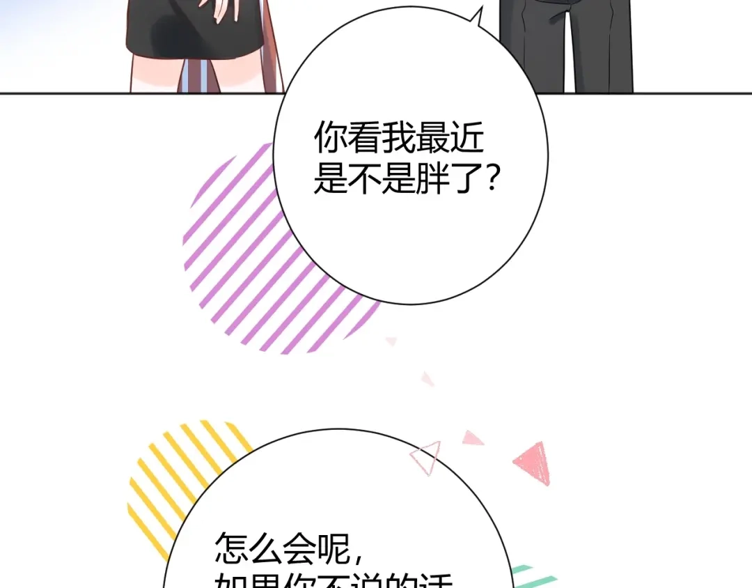 渣男都滚开 037 阴谋丛生 第86页