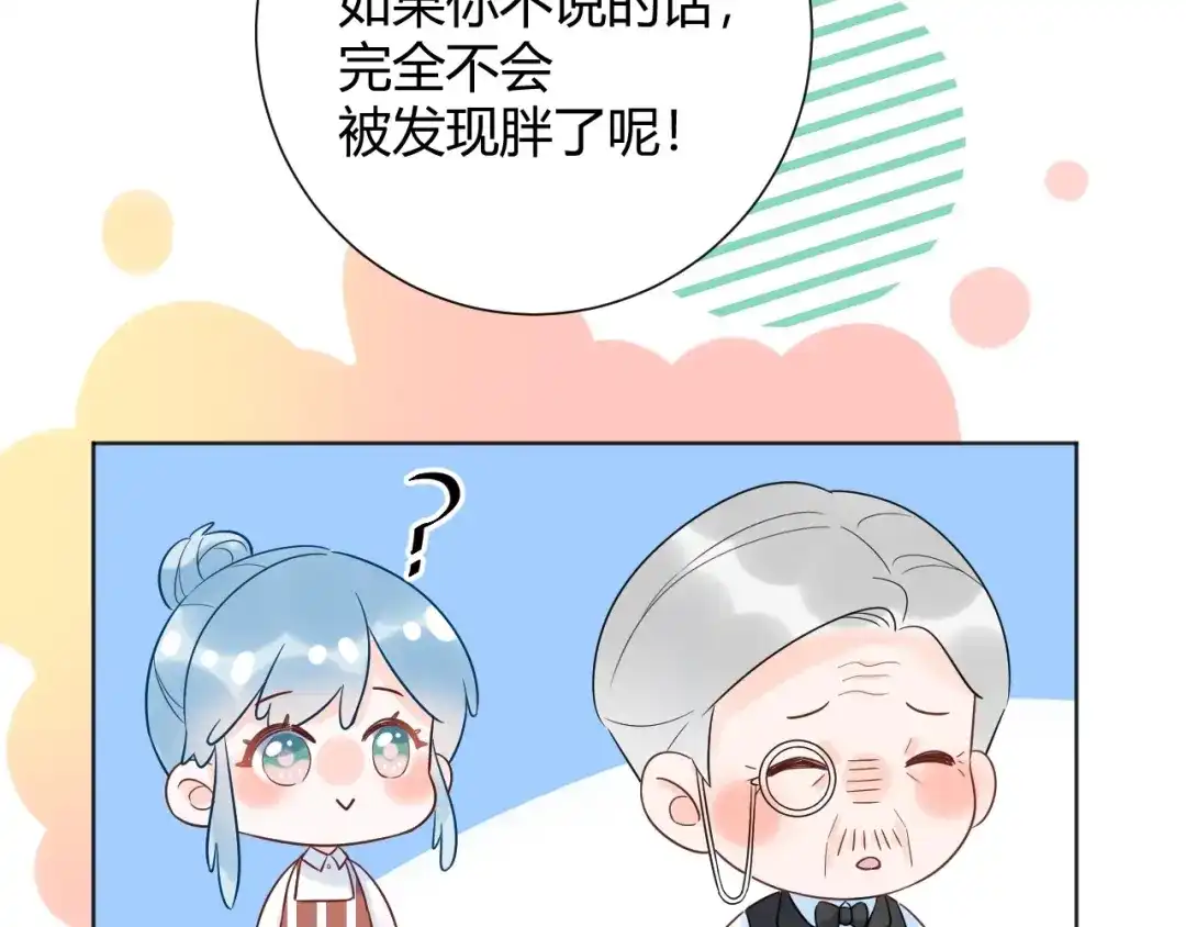 渣男都滚开 037 阴谋丛生 第87页